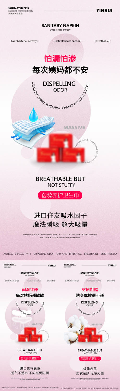 源文件下载【私密抑菌卫生巾海报】编号：64660019998937660