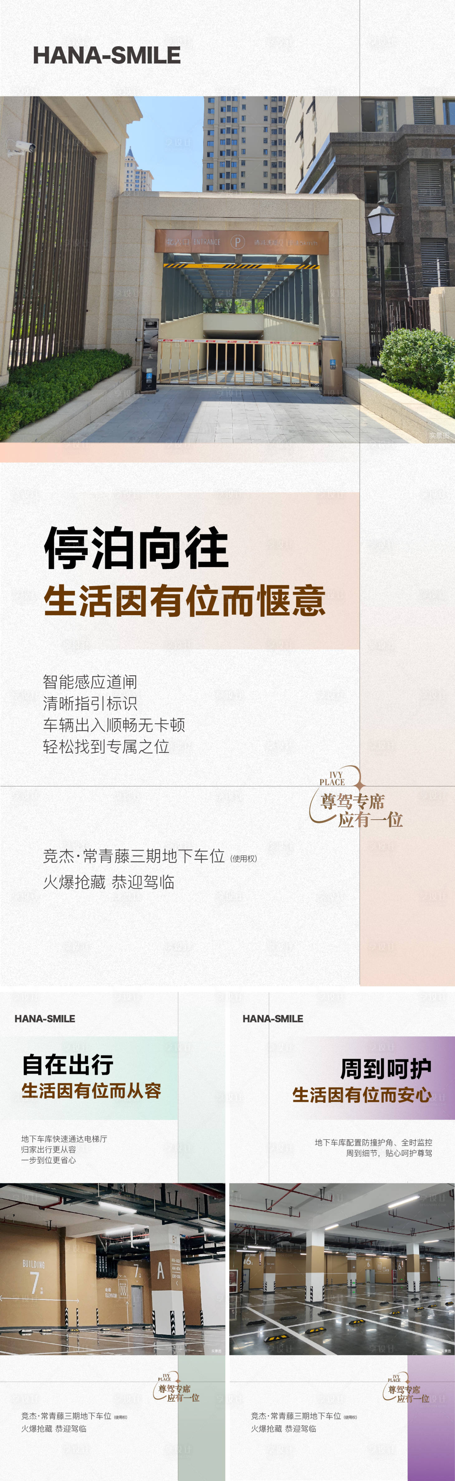 源文件下载【享设计】搜索编号：70220019968571306【车位价值点系列海报】
