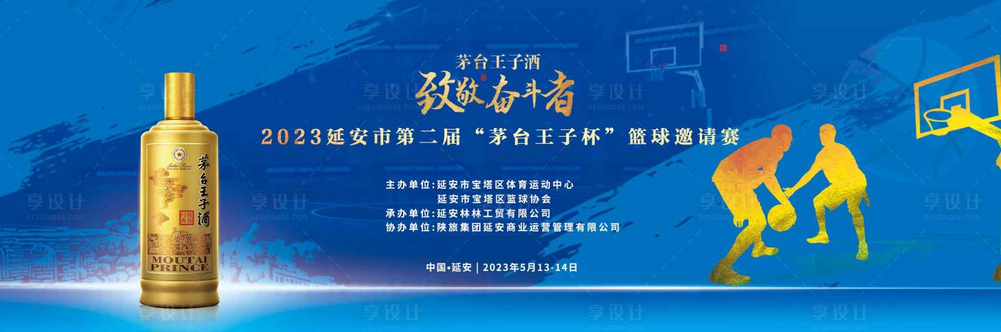 源文件下載【享設計】搜索編號：52270019769768945【酒品類籃球賽事活動背景板】