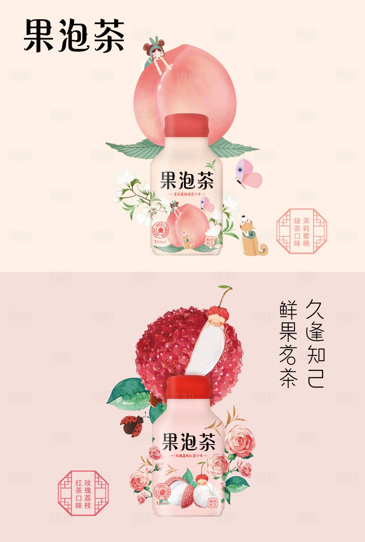 源文件下載【享設計】搜索編號：21690019764315884【果茶飲品海報】