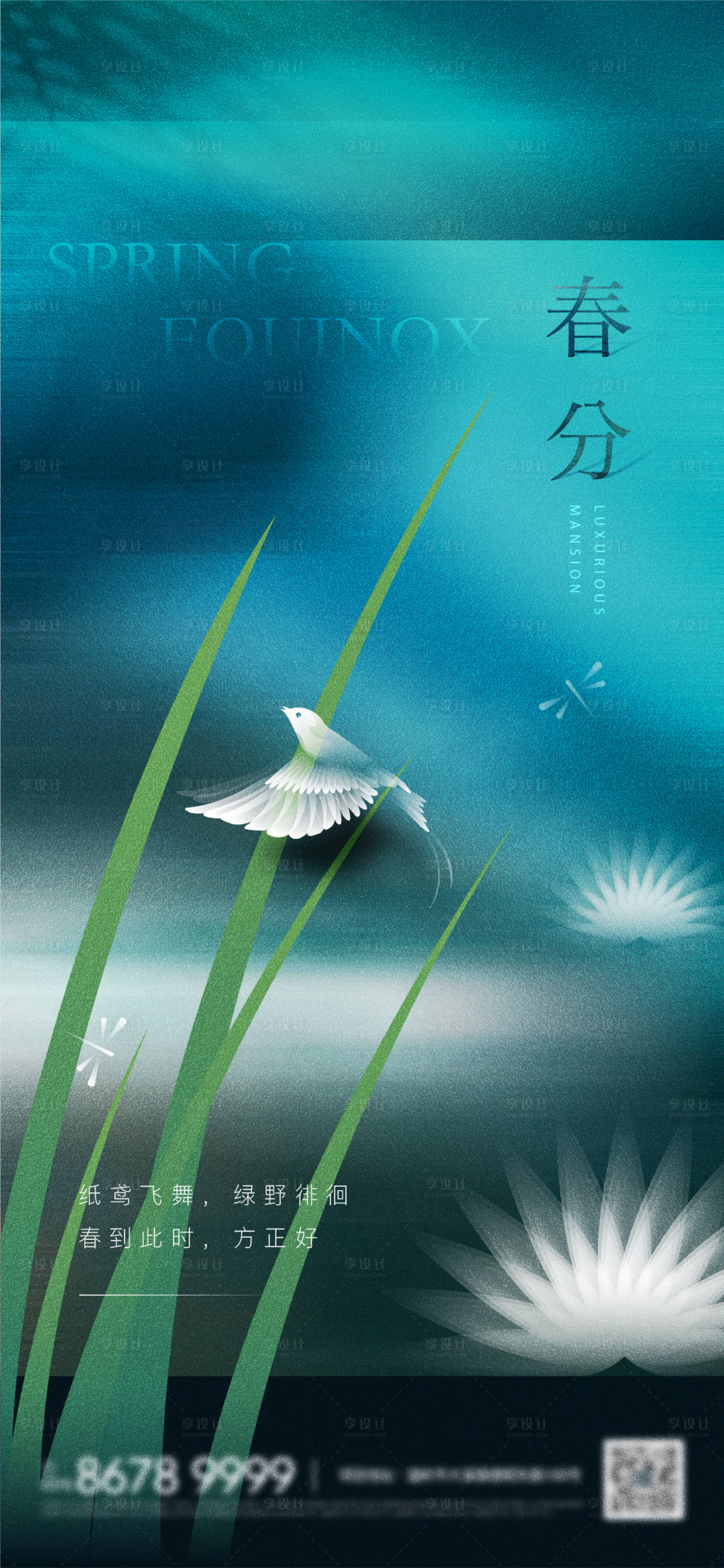源文件下载【享设计】搜索编号：45690019723378168【春分海报】