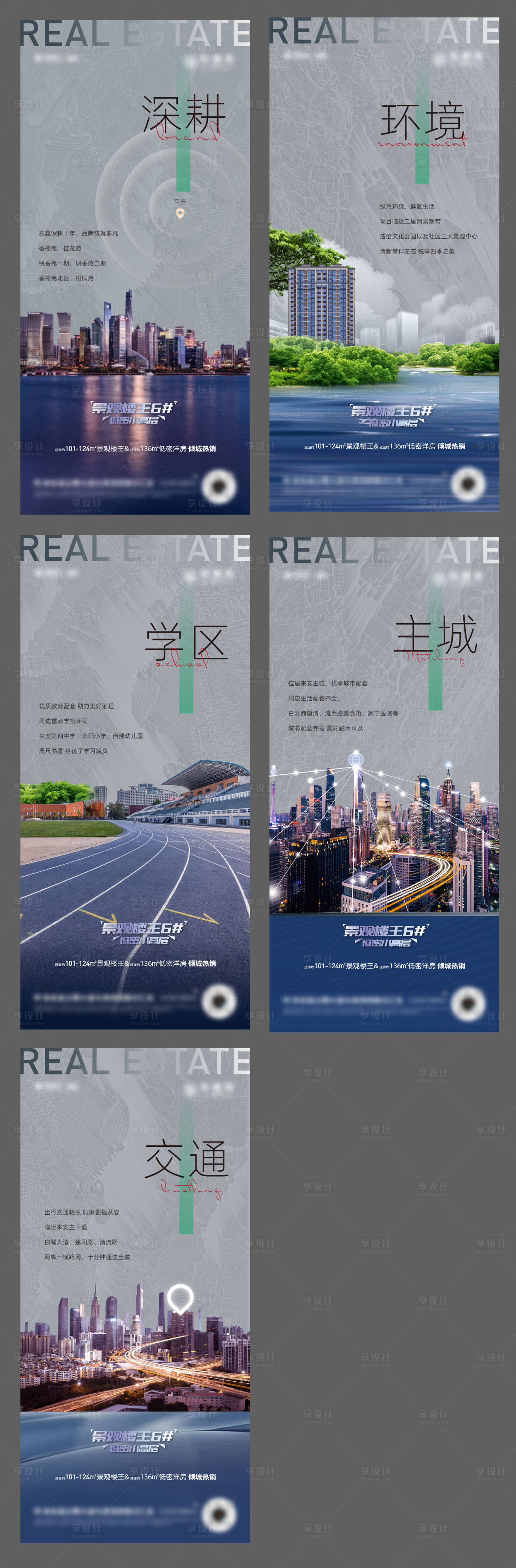 源文件下载【享设计】搜索编号：40380019804415696【地产配套价值点系列海报】