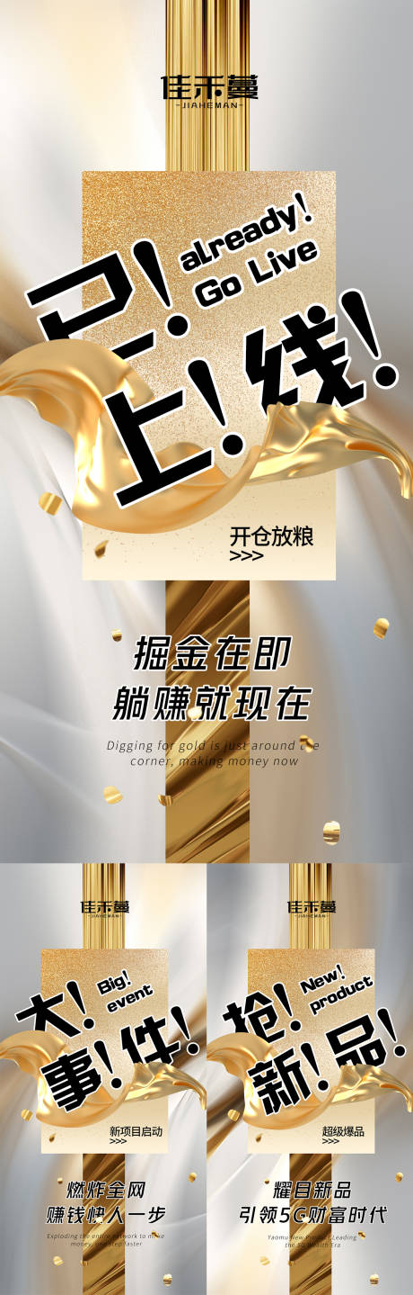 源文件下载【微商新品上市预热造势海报】编号：69530019843273512