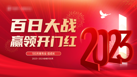 源文件下载【享设计】搜索编号：63940019782054442【新年年终百日开门红主画面】