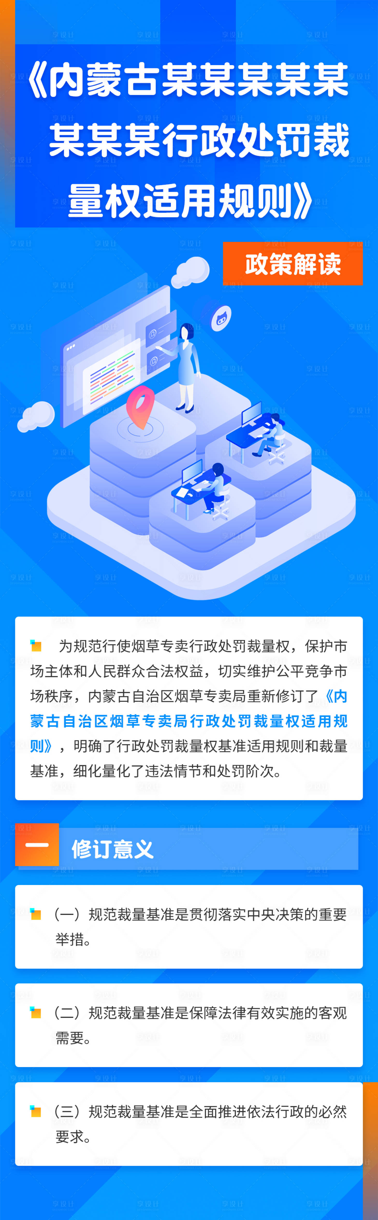 源文件下载【享设计】搜索编号：75280019752412268【政策解读长图】