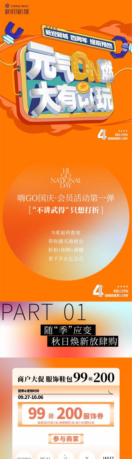 源文件下载【周年庆活动长图】编号：85120019683773329