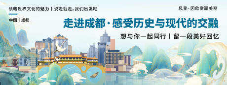 源文件下载【成都城市旅游背景板】编号：40940019826786433