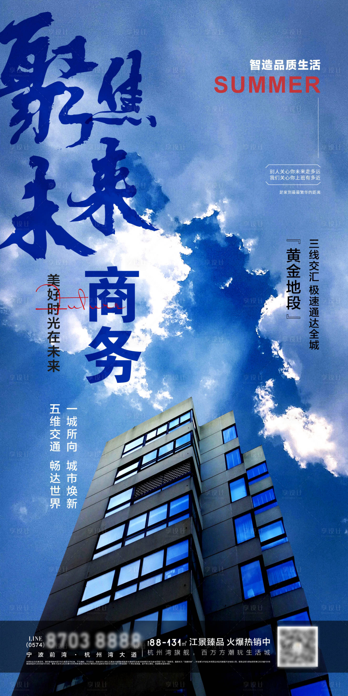 源文件下载【享设计】搜索编号：90660019865469102【地产海报】