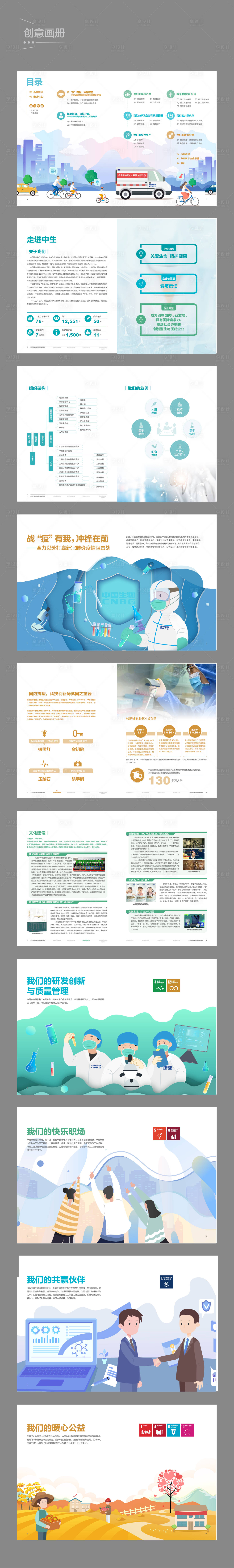 源文件下載【享設計】搜索編號：87900019744958848【企業創意畫冊】