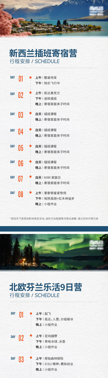 源文件下载【享设计】搜索编号：77550020072149594【欧洲旅游行程表】
