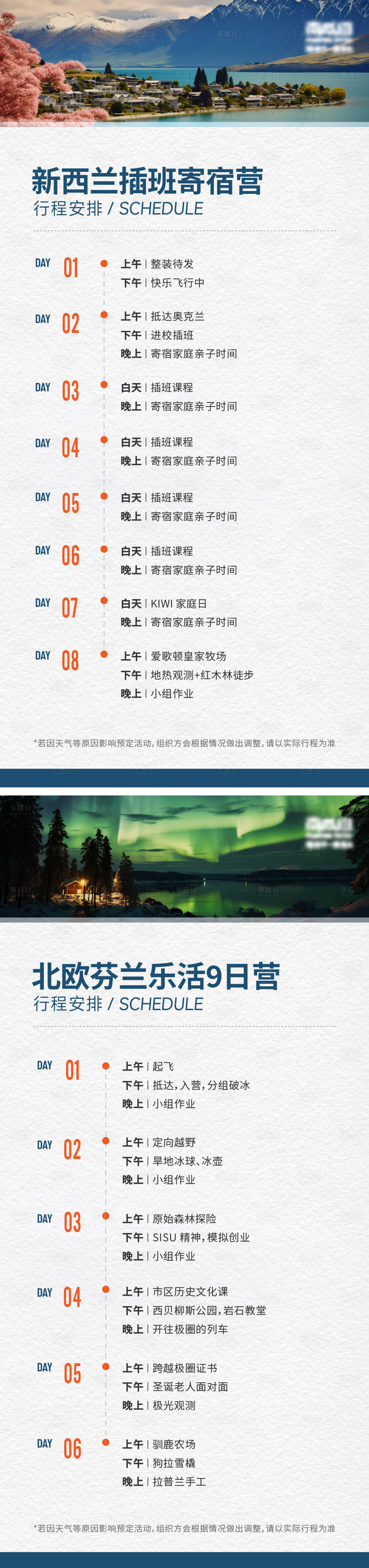 源文件下载【享设计】搜索编号：77550020072149594【欧洲旅游行程表】