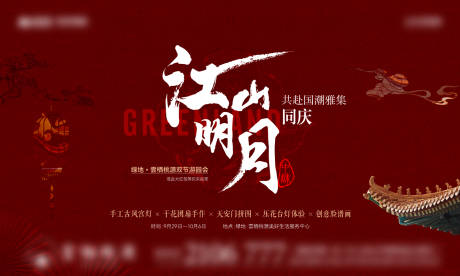 源文件下载【中式国风活动主形象】编号：89790019676209790