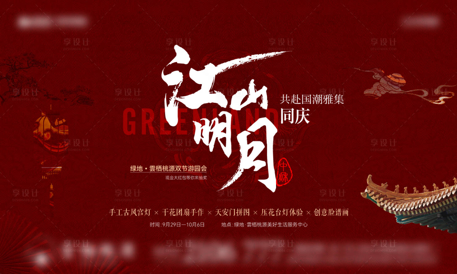 源文件下載【享設計】搜索編號：89790019676209790【中式國風活動主形象】