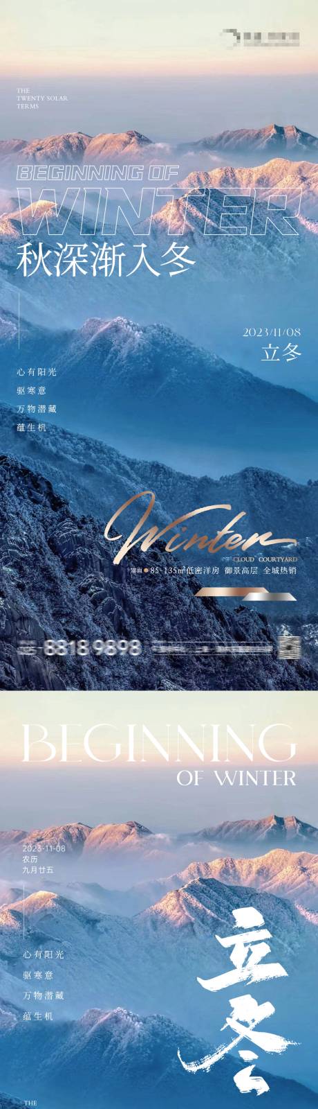 源文件下载【地产立冬山川海报】编号：53140020085901390