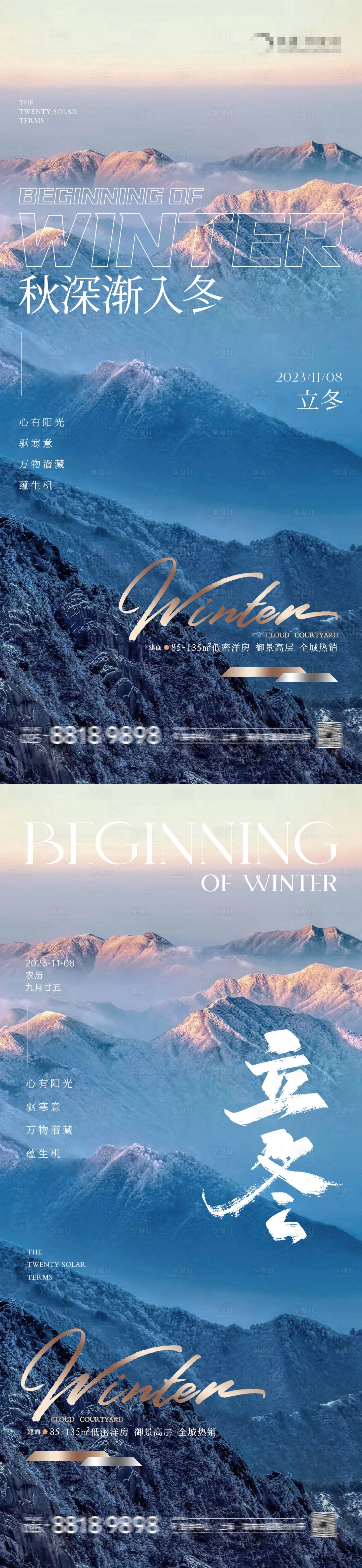 源文件下载【享设计】搜索编号：53140020085901390【地产立冬山川海报】