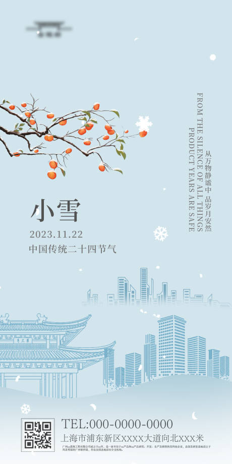 源文件下載【享設計】搜索編號：51310020055945426【小雪節氣海報 】