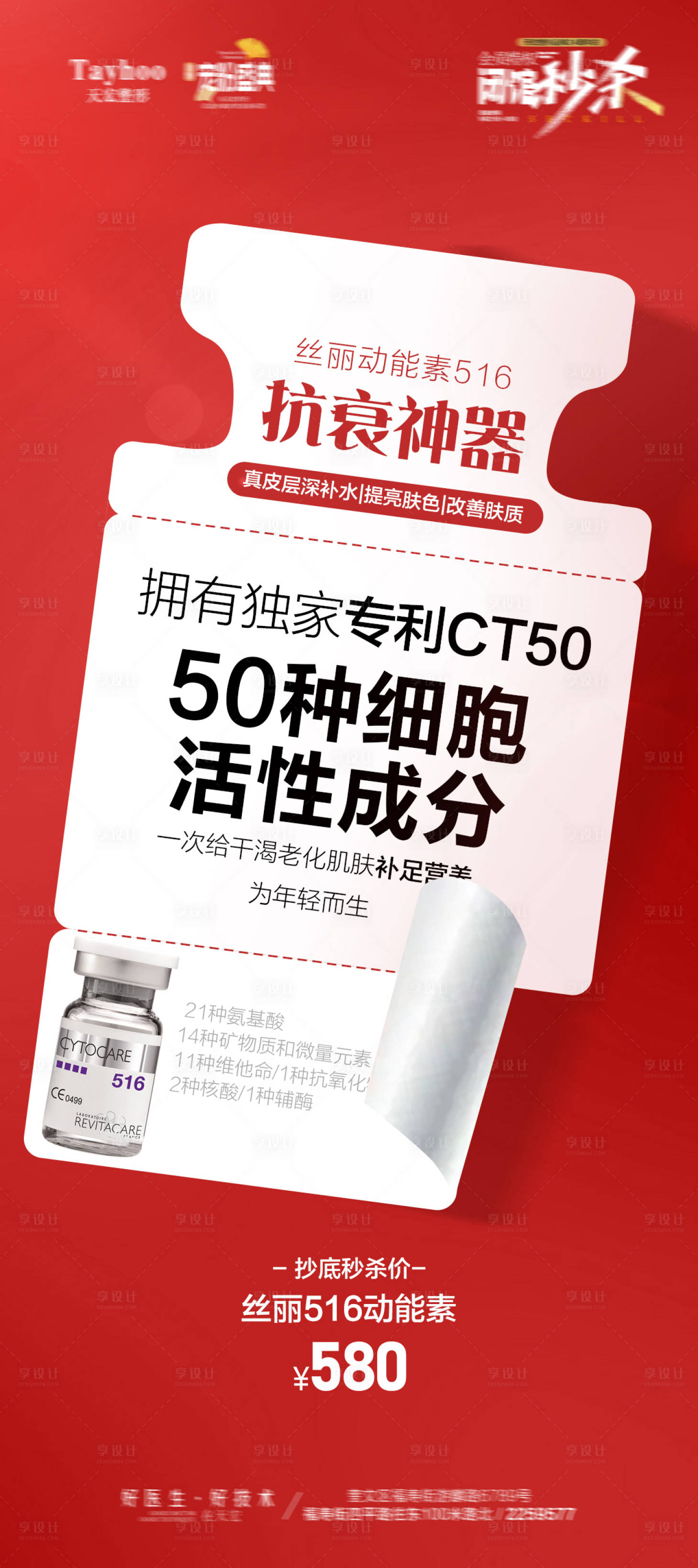 源文件下載【享設計】搜索編號：63050019816756850【醫美雙11活動專場海報】