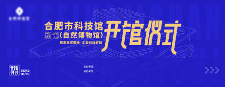 源文件下载【享设计】搜索编号：98800020023661173【蓝色科技开馆仪式】
