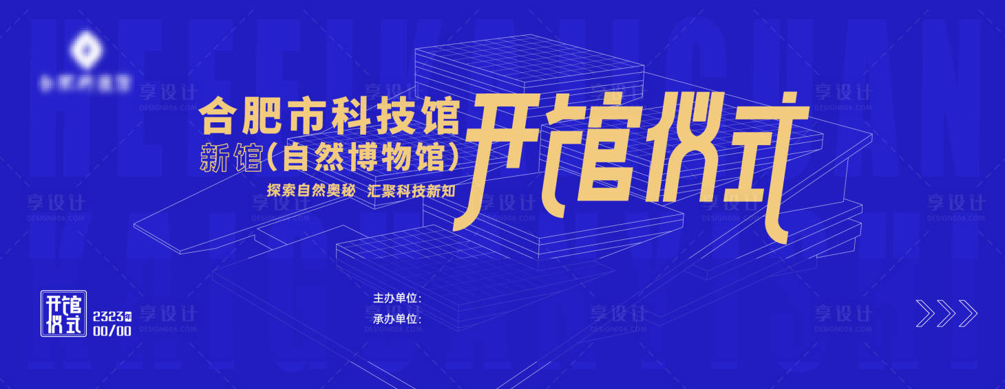 源文件下载【享设计】搜索编号：98800020023661173【蓝色科技开馆仪式】