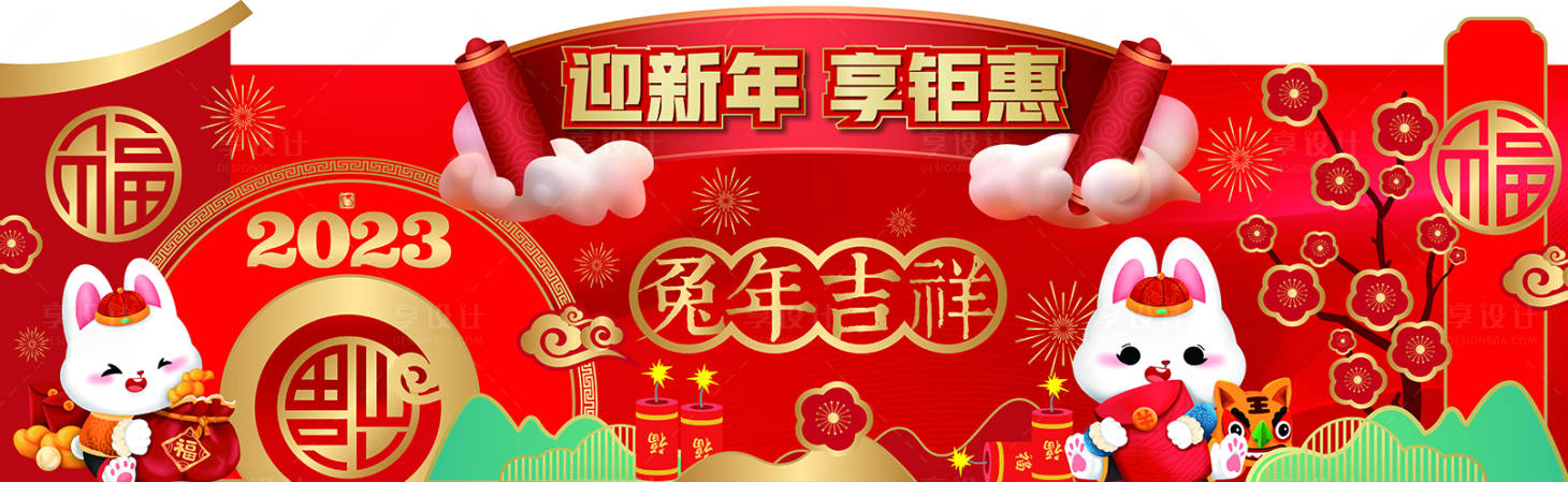 源文件下載【享設計】搜索編號：19940019823635199【新年展板  】