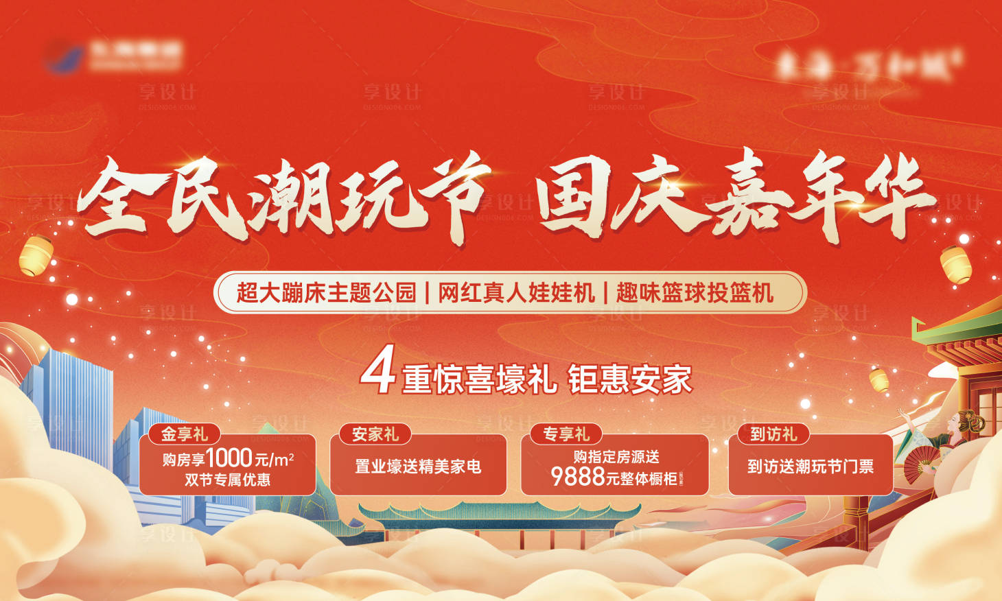 源文件下载【享设计】搜索编号：23100019790616710【四重礼背景板】