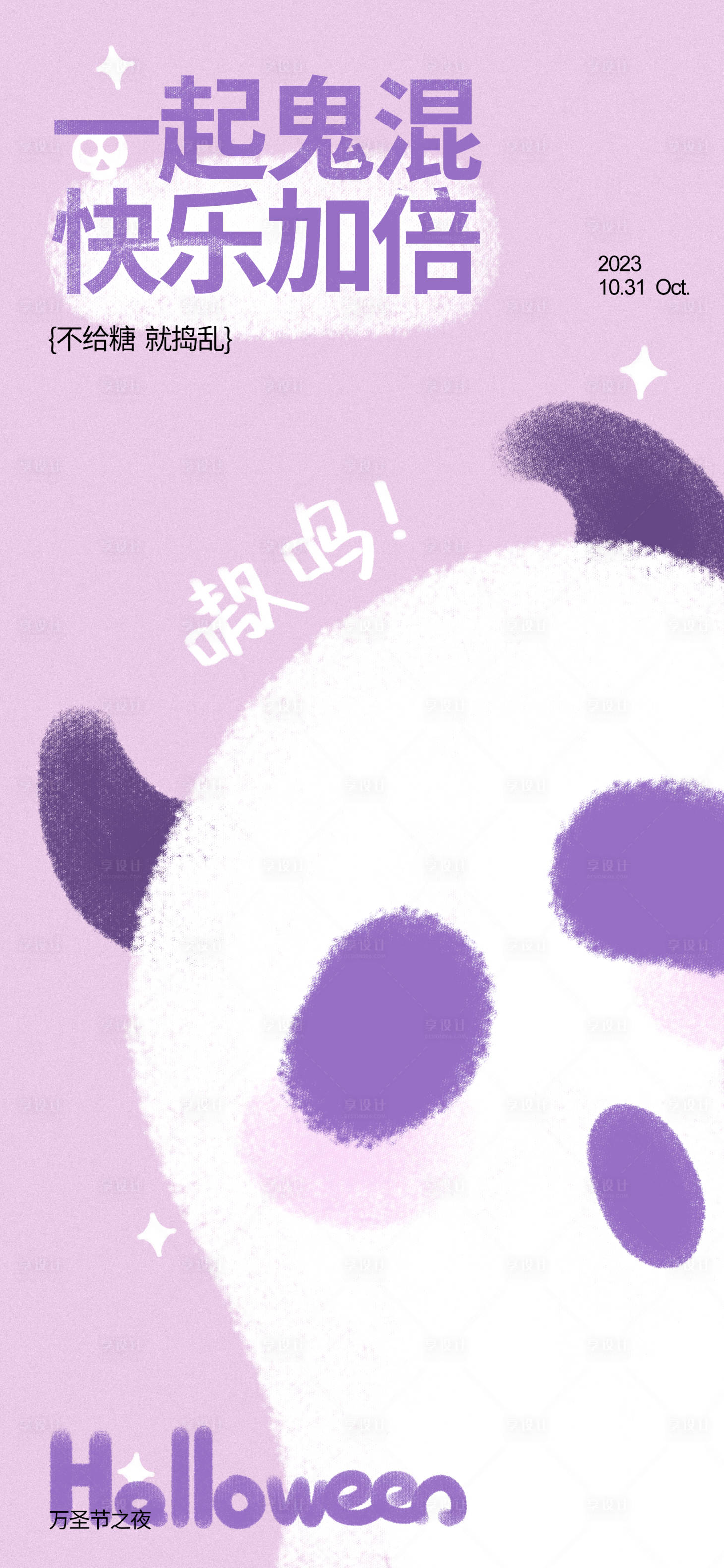 源文件下載【享設計】搜索編號：95730019766797157【萬圣節海報】