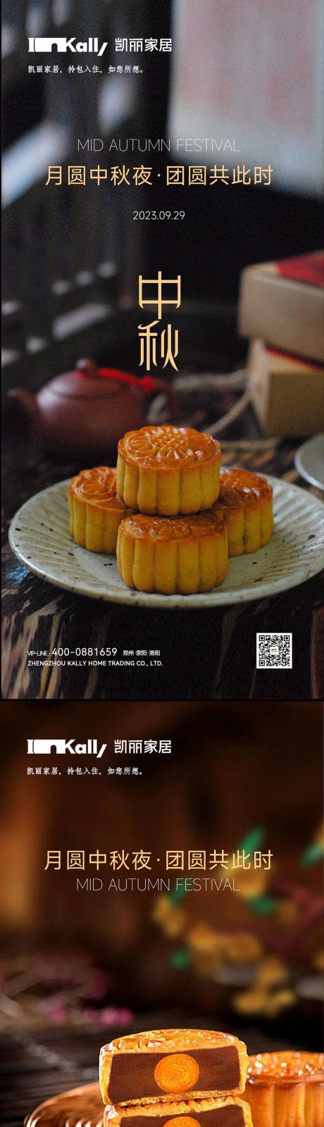 源文件下载【中秋节海报】编号：43860019598489825
