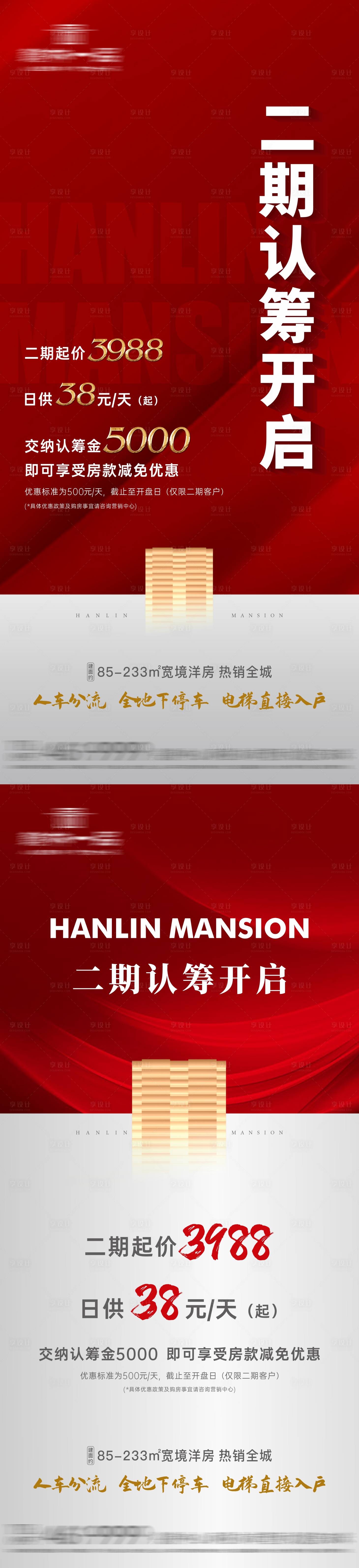 源文件下载【享设计】搜索编号：13480019933796740【地产认筹海报】