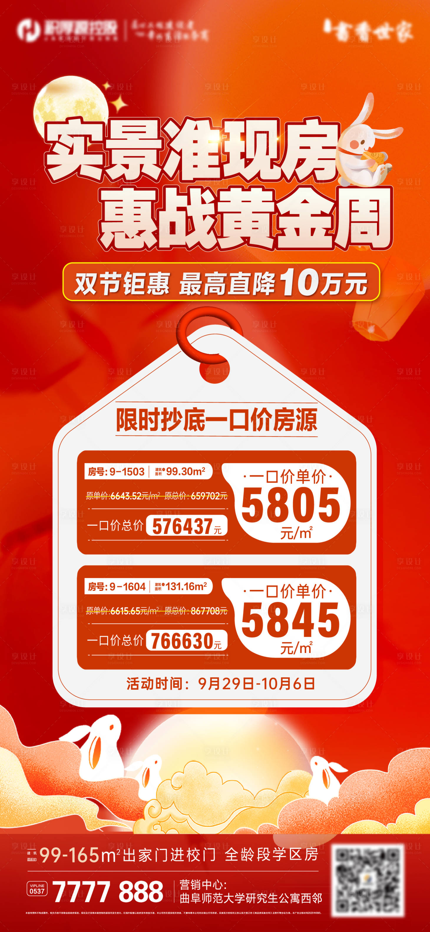 源文件下载【双节特价房】编号：56680019643528845