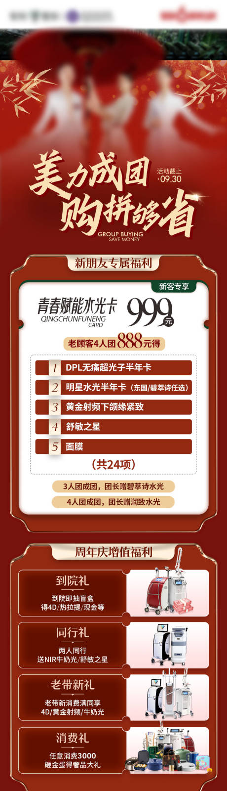 源文件下载【医美团购长图】编号：20720020058339870