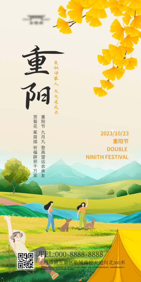 源文件下载【重阳节活动海报】编号：92050019788397072