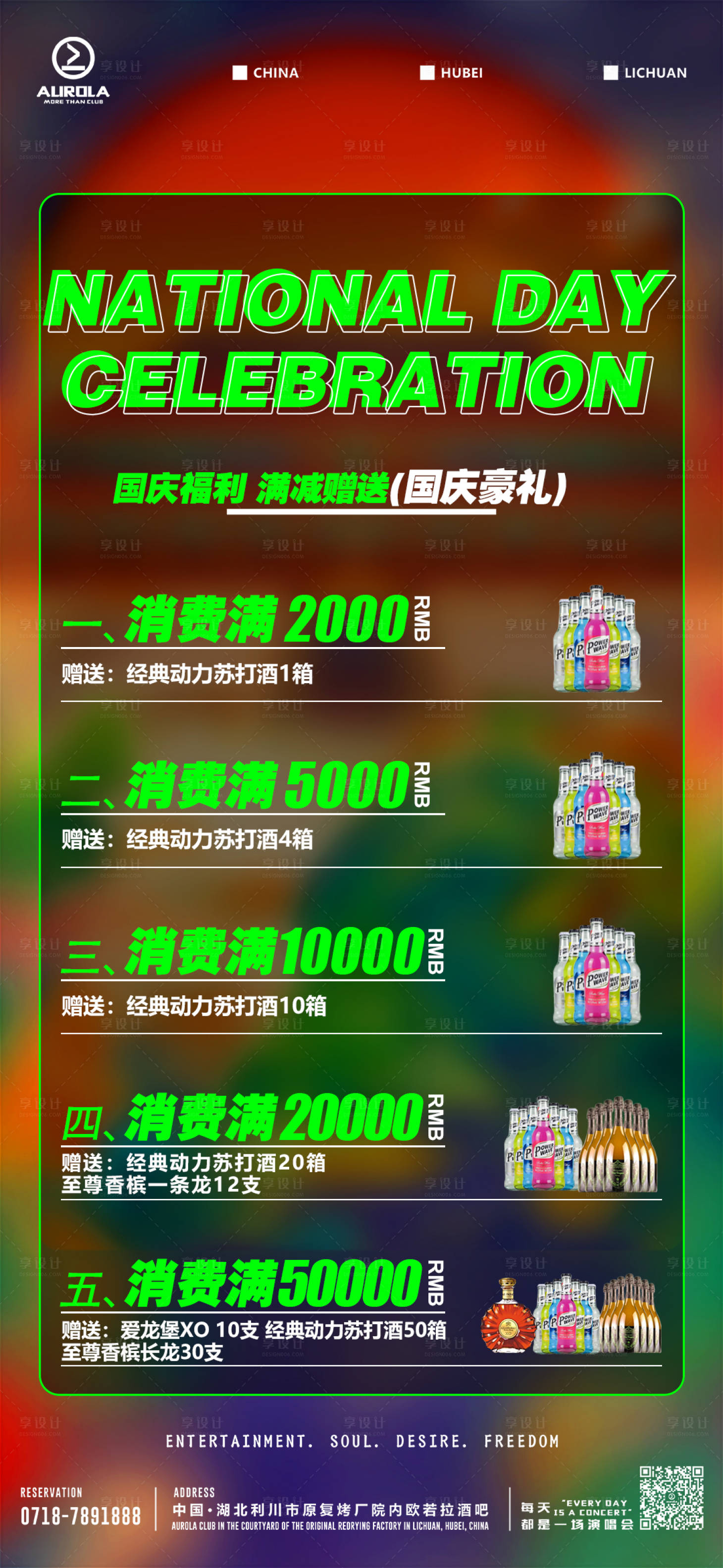 源文件下载【酒水套餐促销海报】编号：96030020007801762