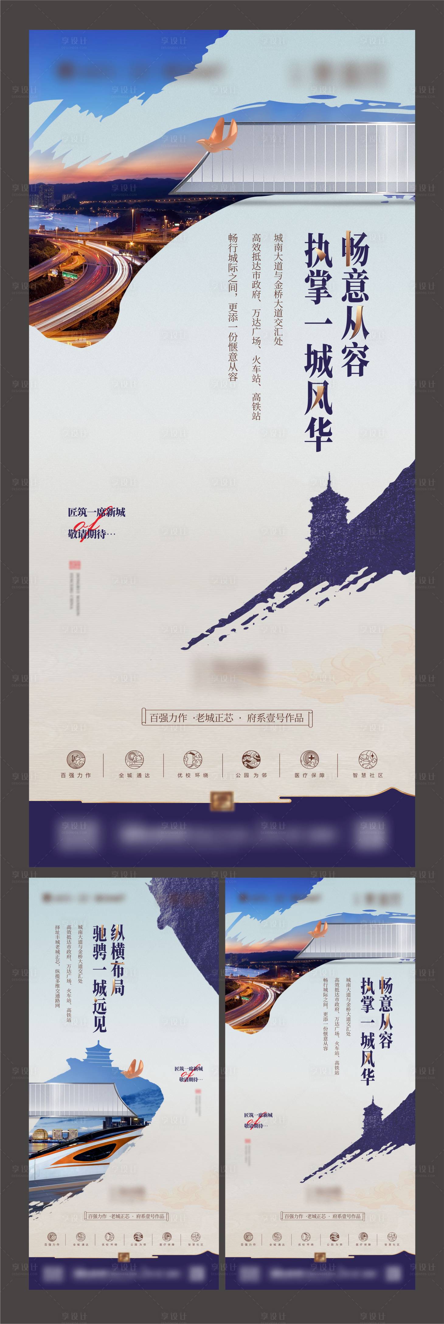 源文件下载【享设计】搜索编号：24090019963709234【房地产数字新中式交通系列海报】