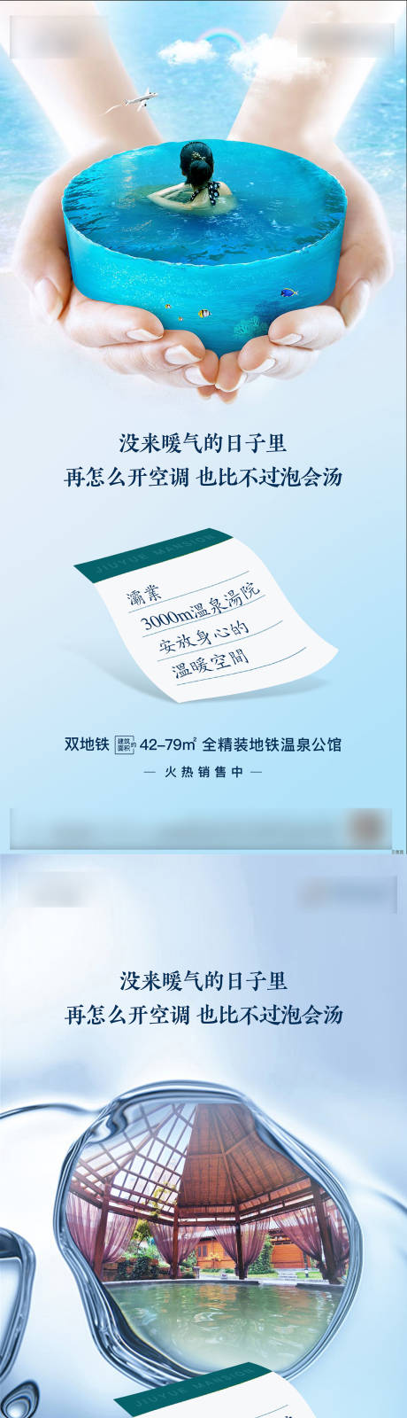 源文件下载【地产温泉价值点海报】编号：79700019957946771