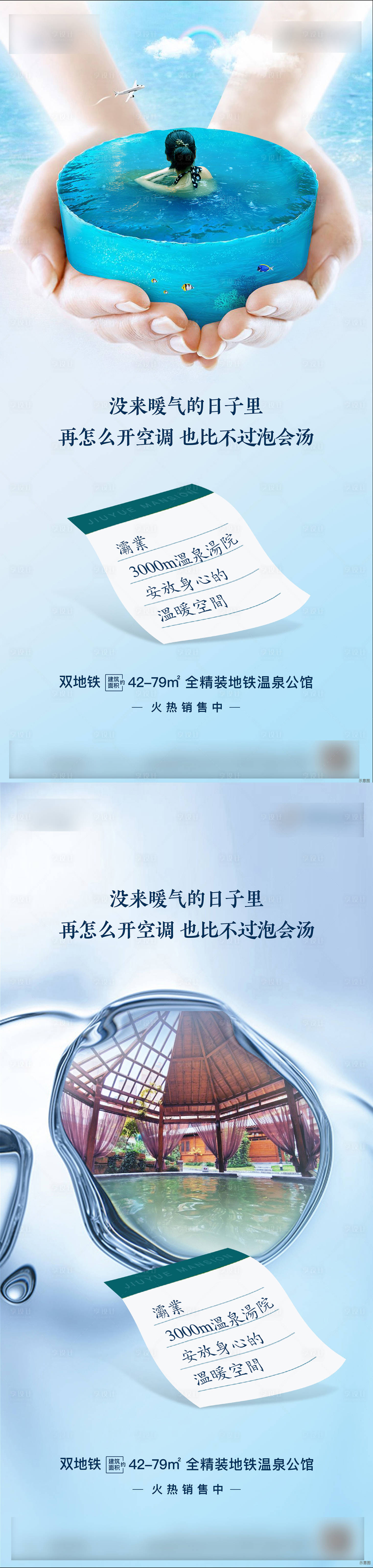 源文件下載【享設計】搜索編號：79700019957946771【地產溫泉價值點海報】