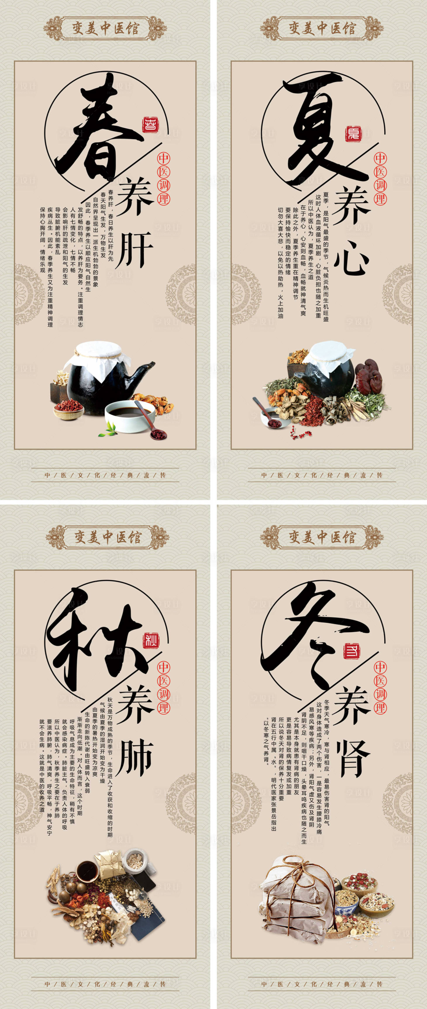 源文件下载【享设计】搜索编号：91830019912387066【春夏秋冬中医馆调理】