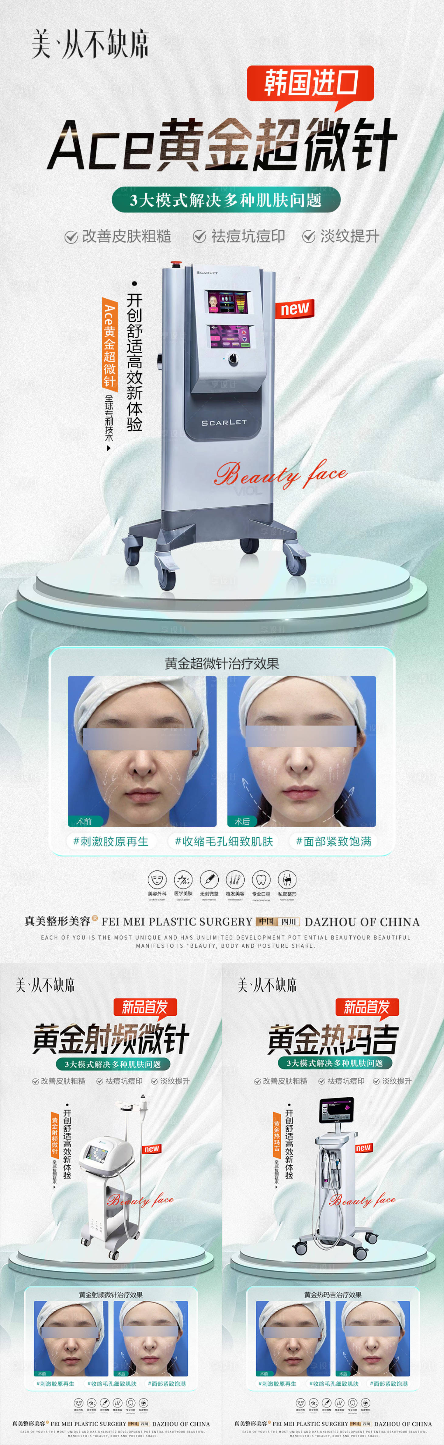 源文件下载【黄金超微针热玛吉海报】编号：32750019806861648