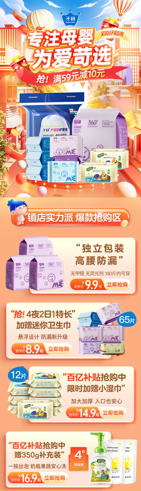 源文件下载【双十一母婴用品促销首页】编号：56510019930405863