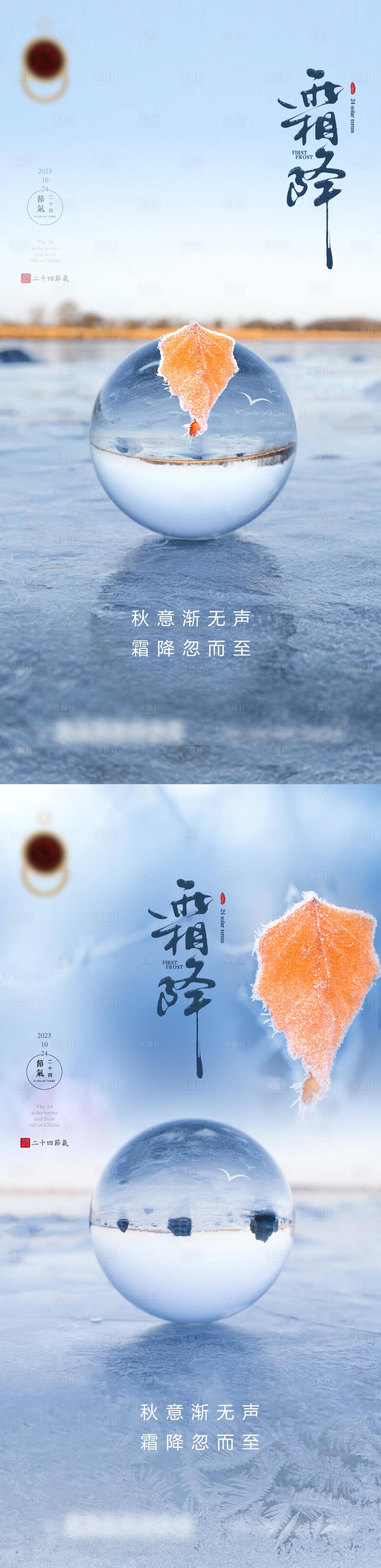 源文件下載【享設計】搜索編號：73280019688523940【霜降節氣海報】