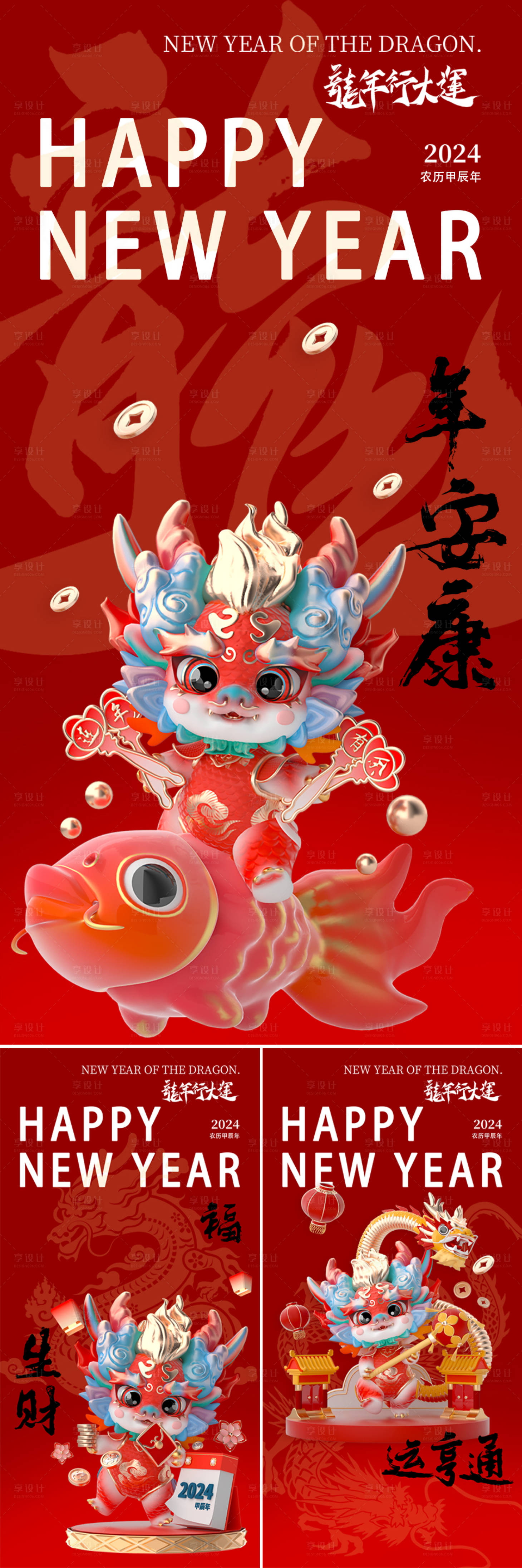 源文件下載【享設計】搜索編號：20200020027657753【地產新春系列海報】