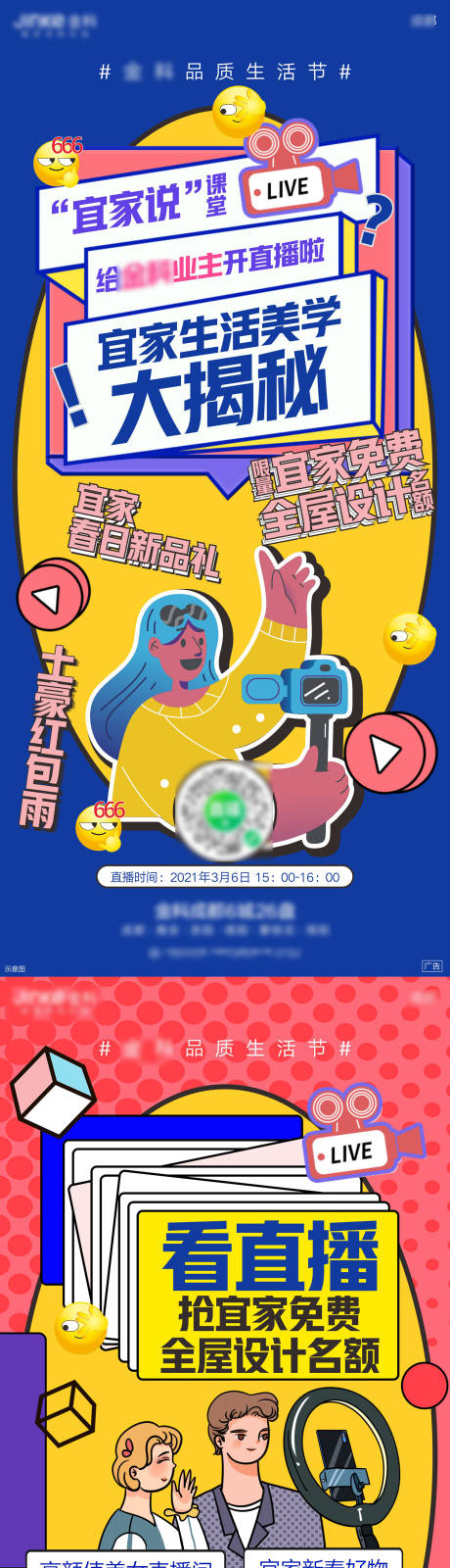 源文件下载【地产直播海报】编号：74650019948933705
