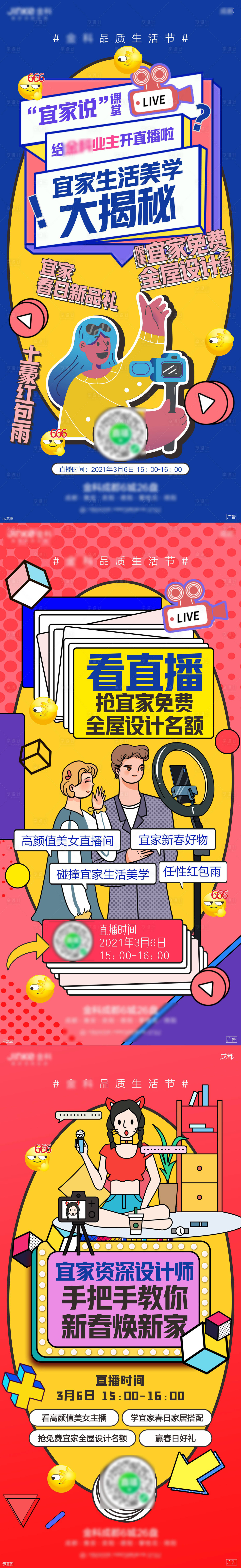 源文件下載【享設(shè)計(jì)】搜索編號(hào)：74650019948933705【地產(chǎn)直播海報(bào)】