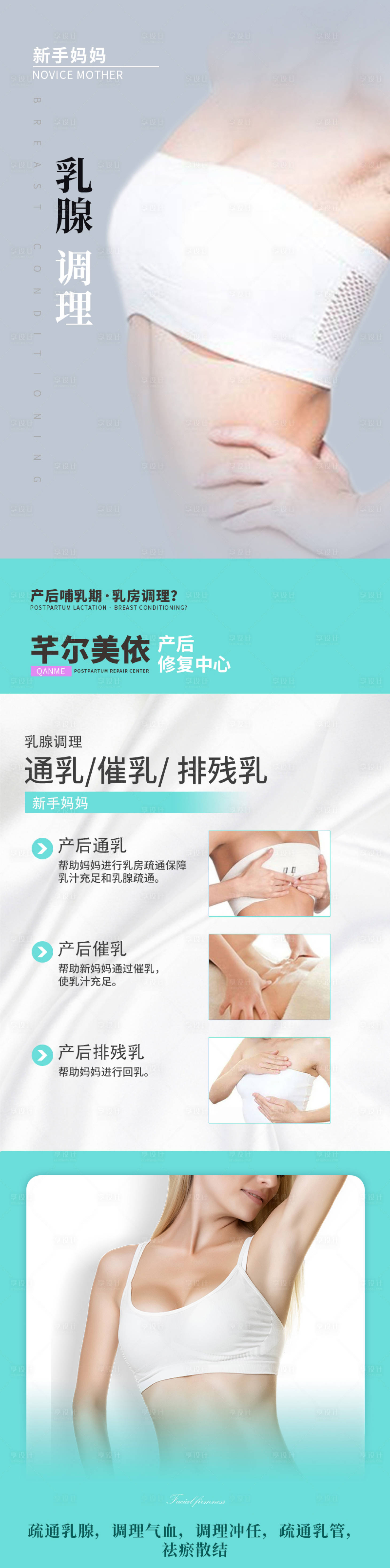 源文件下载【享设计】搜索编号：87700019678621578【乳腺调理长图海报】
