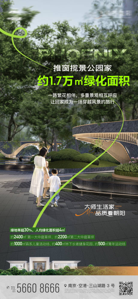 源文件下载【地产园林绿化景观价值点海报】编号：55380019696999742