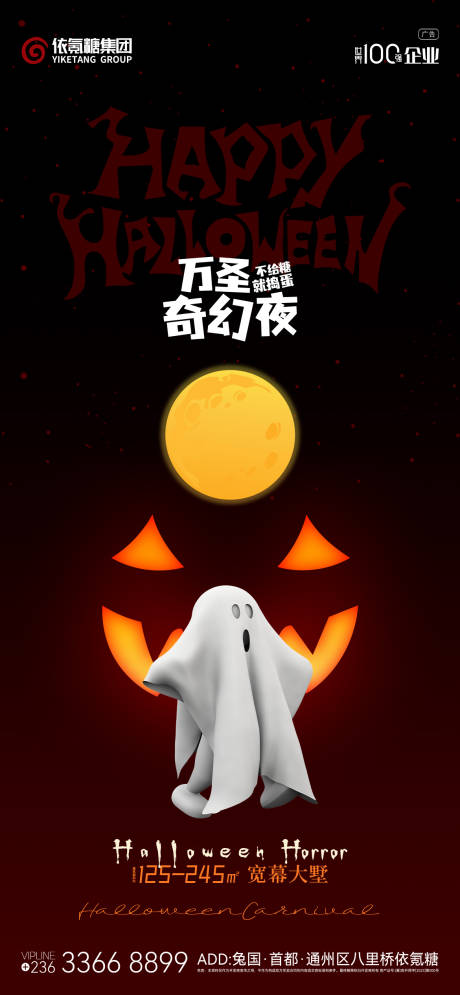 源文件下载【万圣节海报】编号：27130020085161849