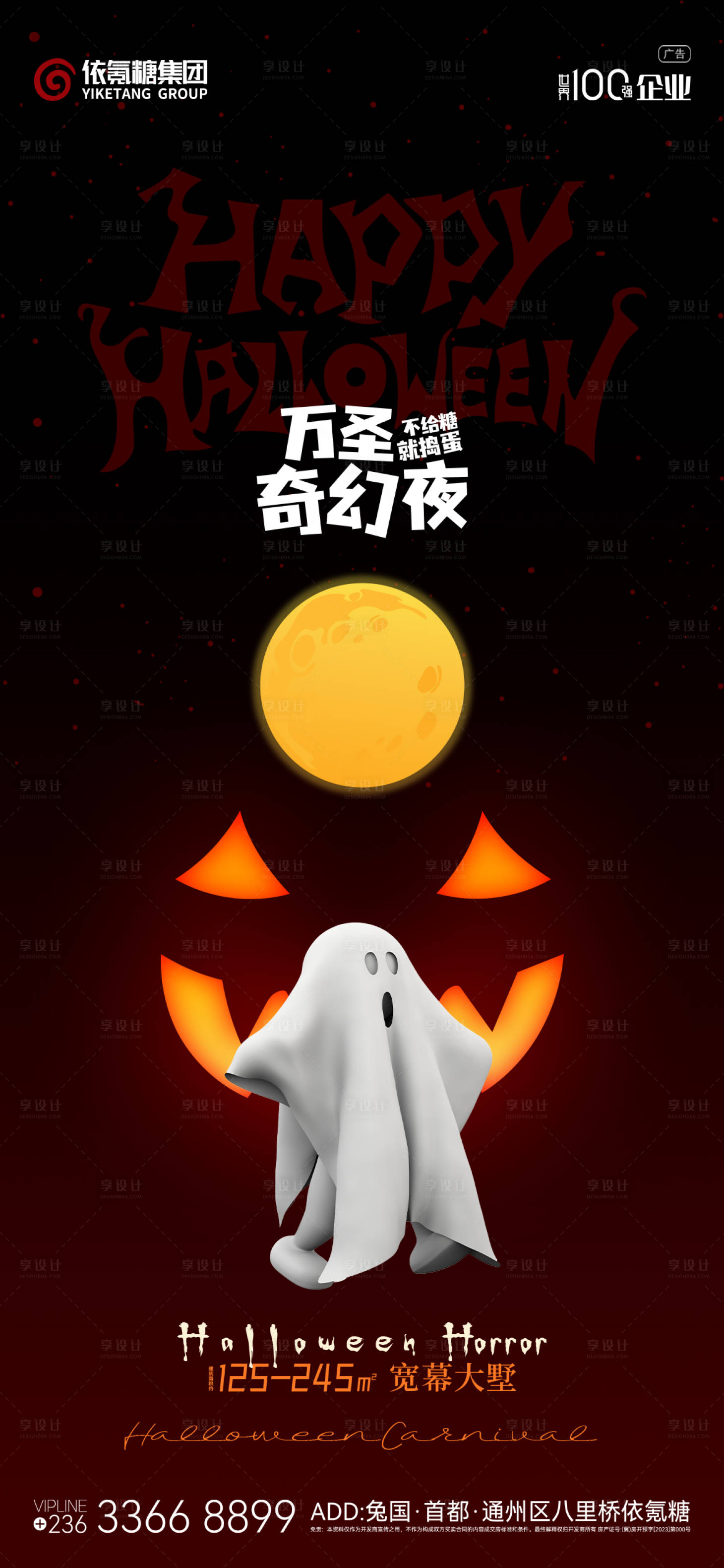 源文件下载【享设计】搜索编号：27130020085161849【万圣节海报】