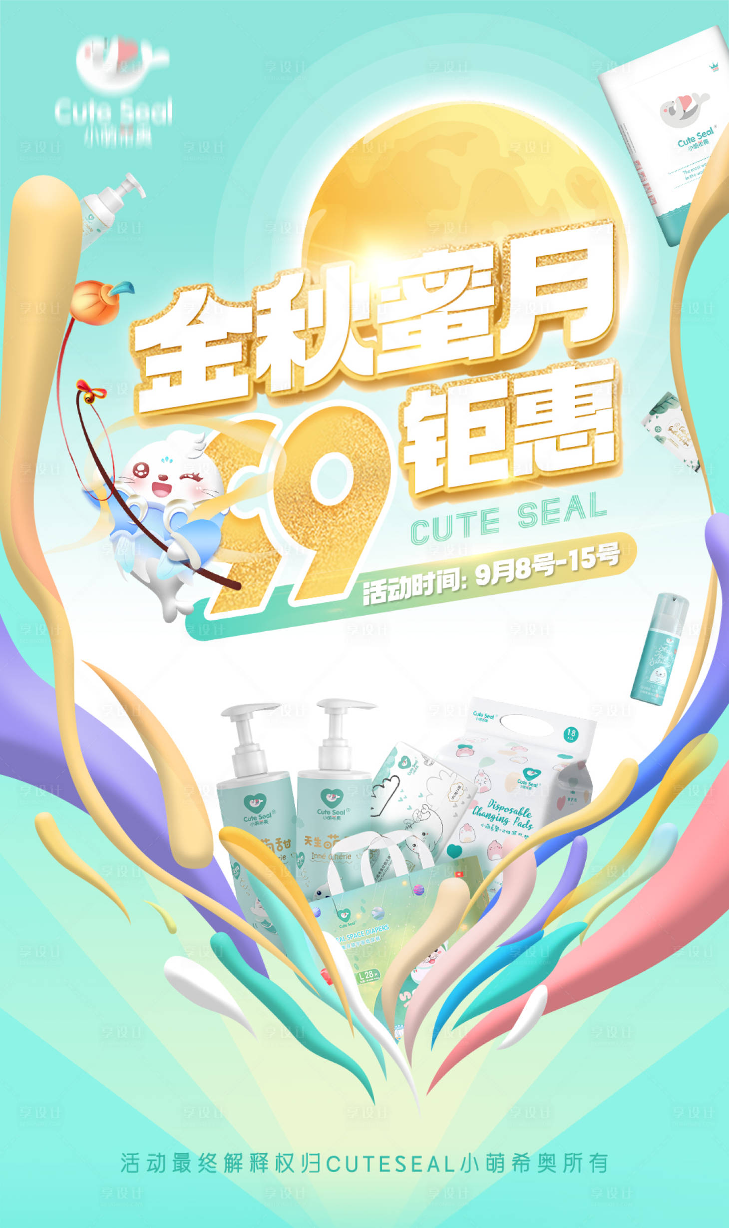 源文件下载【享设计】搜索编号：73630019777943509【99钜惠海报】