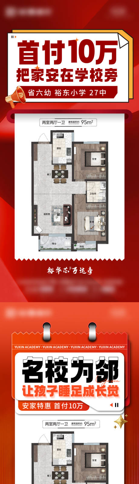 源文件下載【享設計】搜索編號：27510019841606008【地產(chǎn)戶型大字報海報】