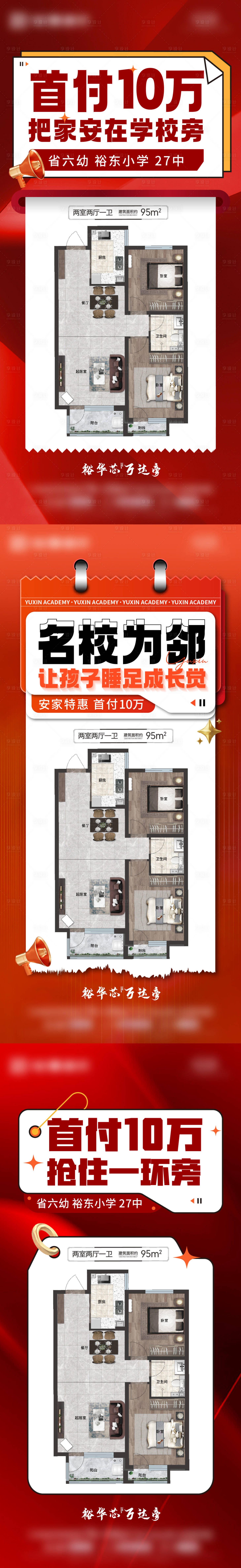 源文件下载【享设计】搜索编号：27510019841606008【地产户型大字报海报】
