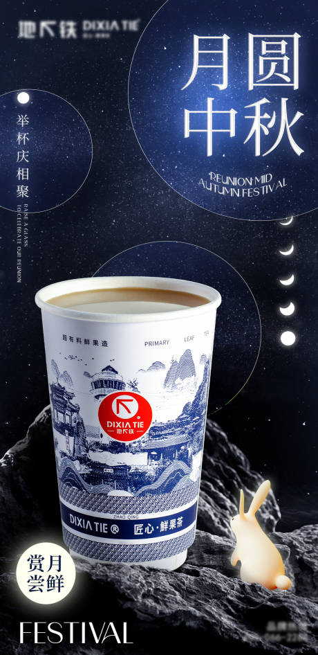 源文件下载【茶饮海报】编号：68390019757362046